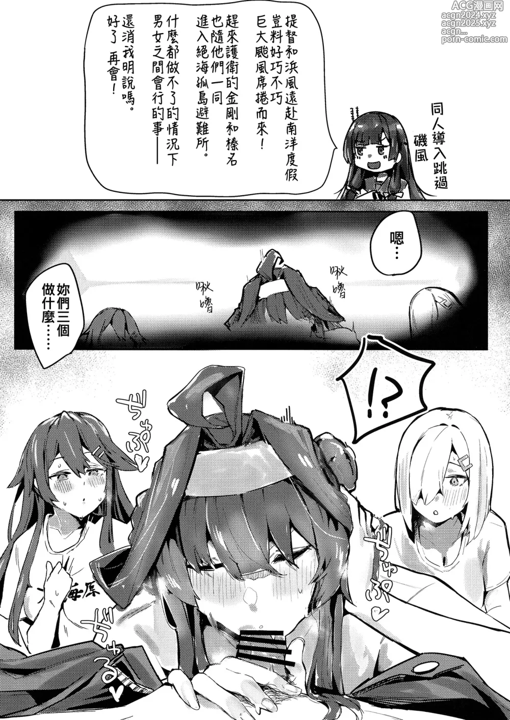 Page 4 of doujinshi Hamakaze Under the Typhoon Day 2