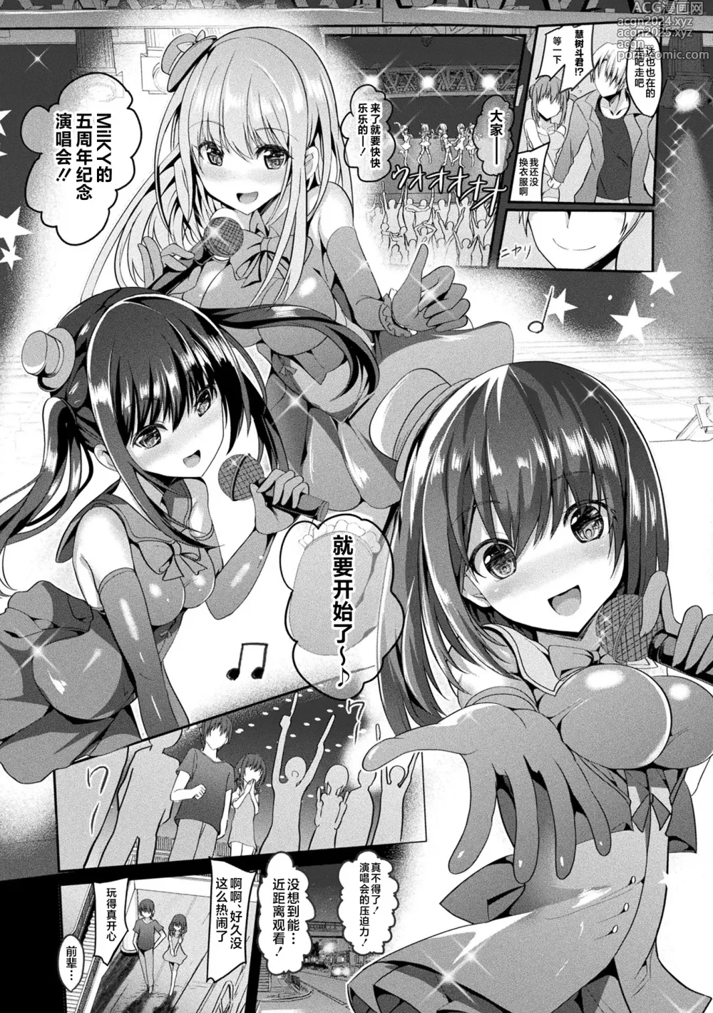 Page 11 of manga Mahou Shoujo Martel Rare 2 -Toraware shi Inyoku-