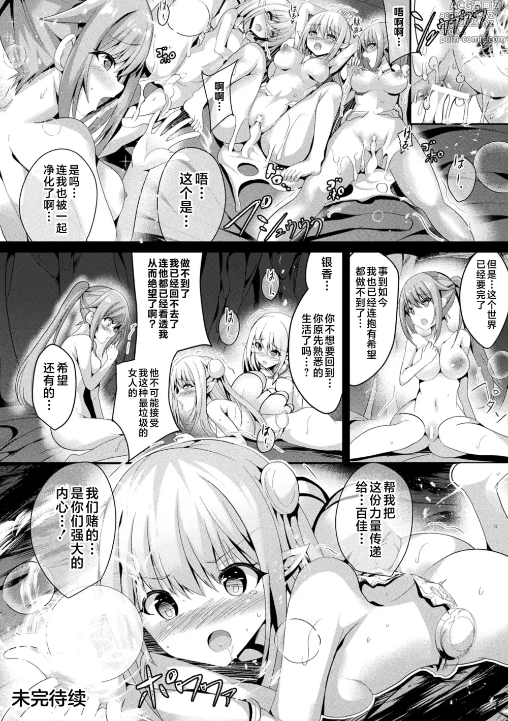 Page 130 of manga Mahou Shoujo Martel Rare 2 -Toraware shi Inyoku-