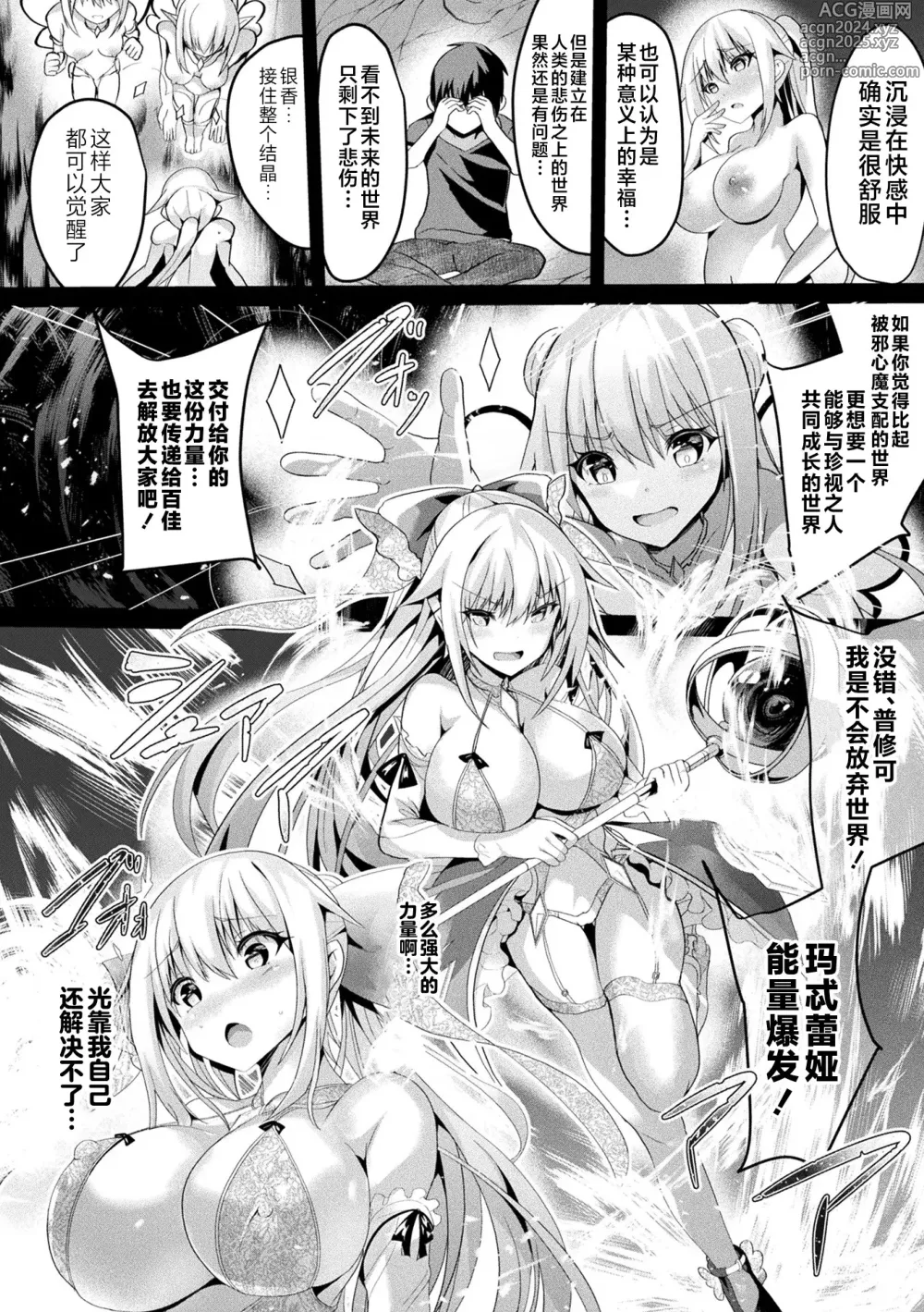 Page 152 of manga Mahou Shoujo Martel Rare 2 -Toraware shi Inyoku-