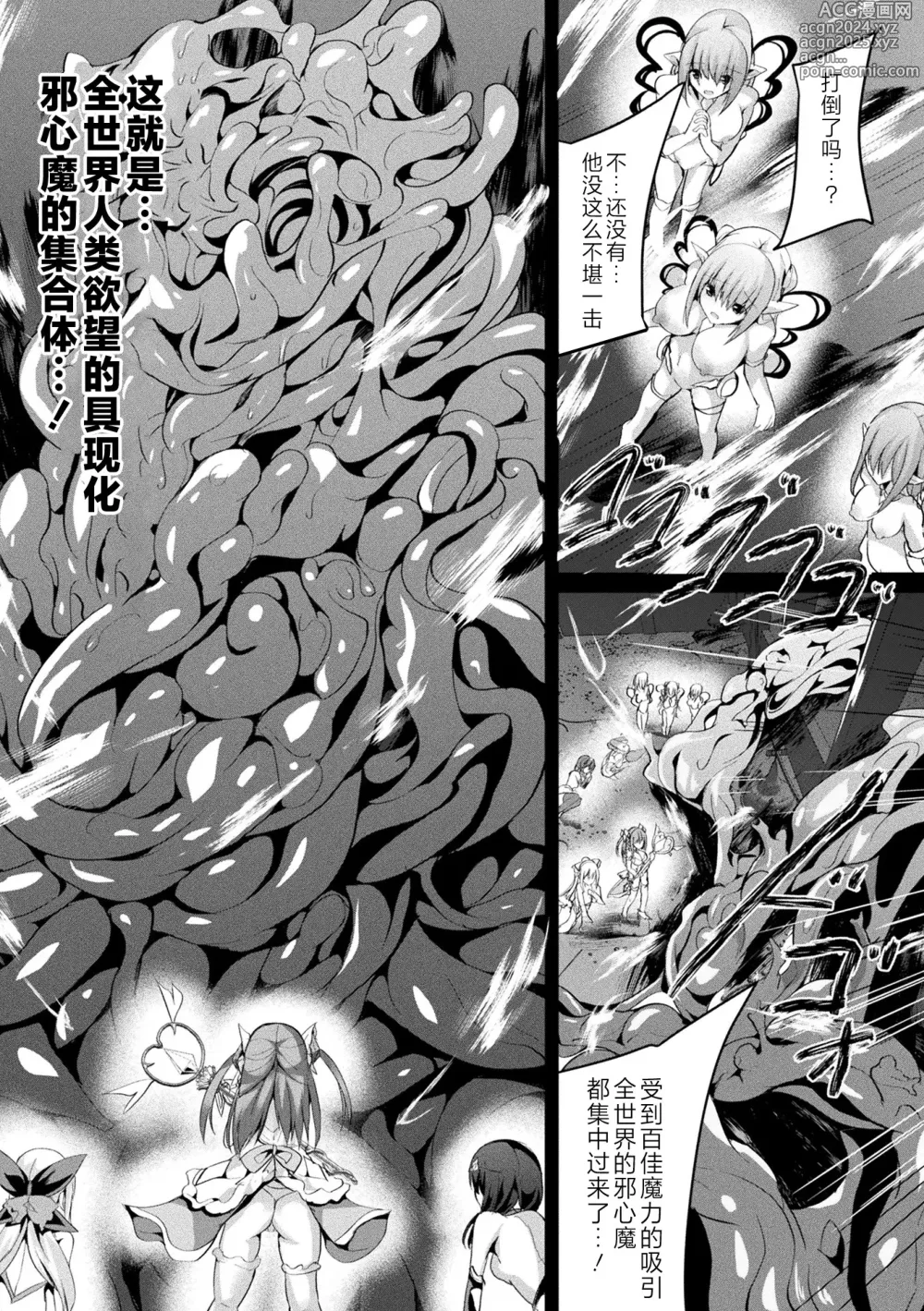 Page 161 of manga Mahou Shoujo Martel Rare 2 -Toraware shi Inyoku-