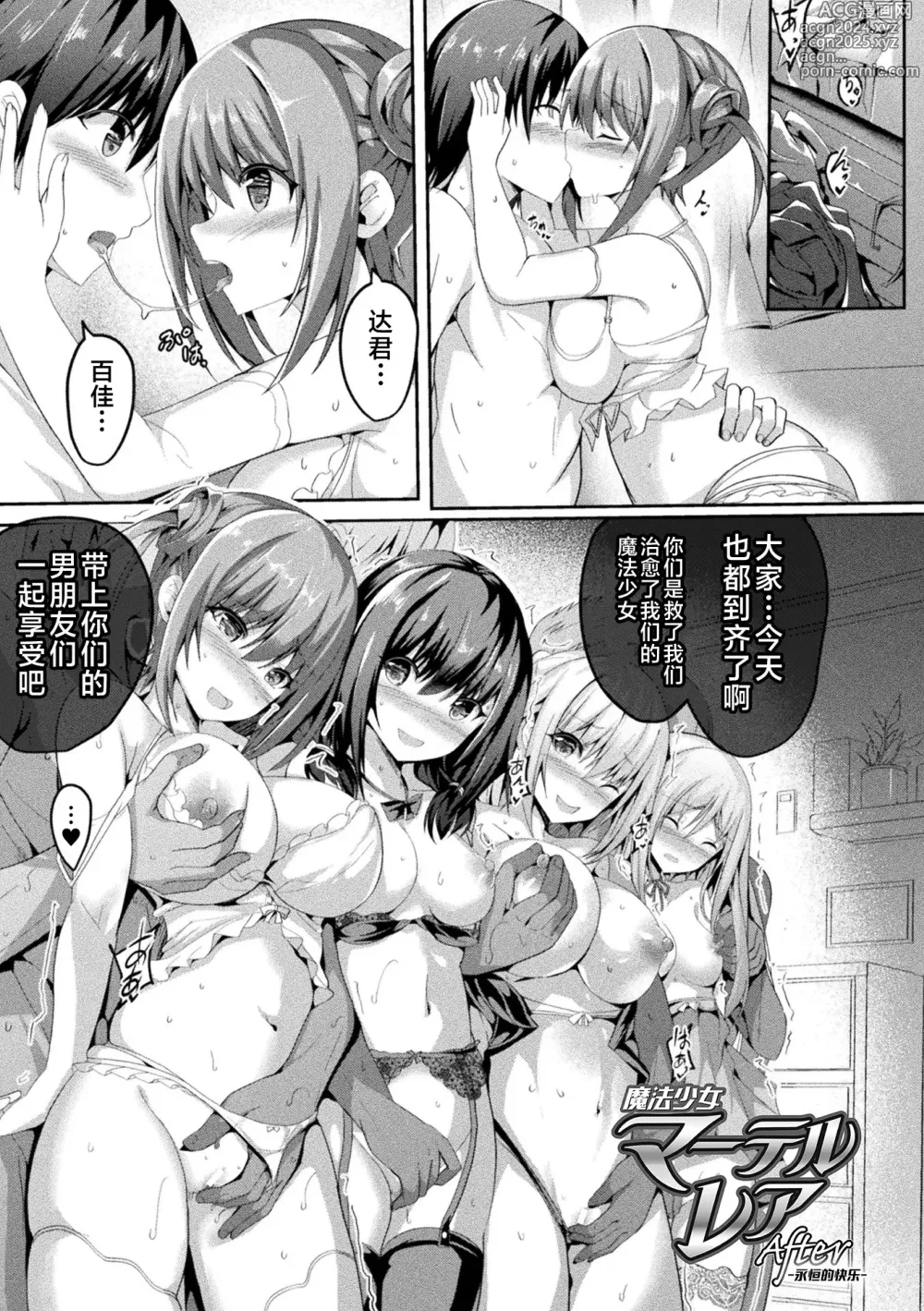 Page 177 of manga Mahou Shoujo Martel Rare 2 -Toraware shi Inyoku-