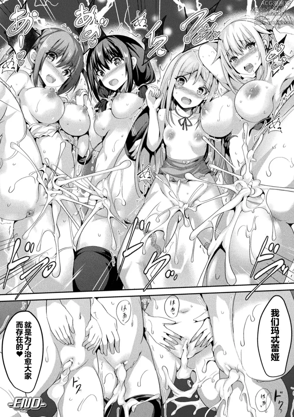 Page 182 of manga Mahou Shoujo Martel Rare 2 -Toraware shi Inyoku-