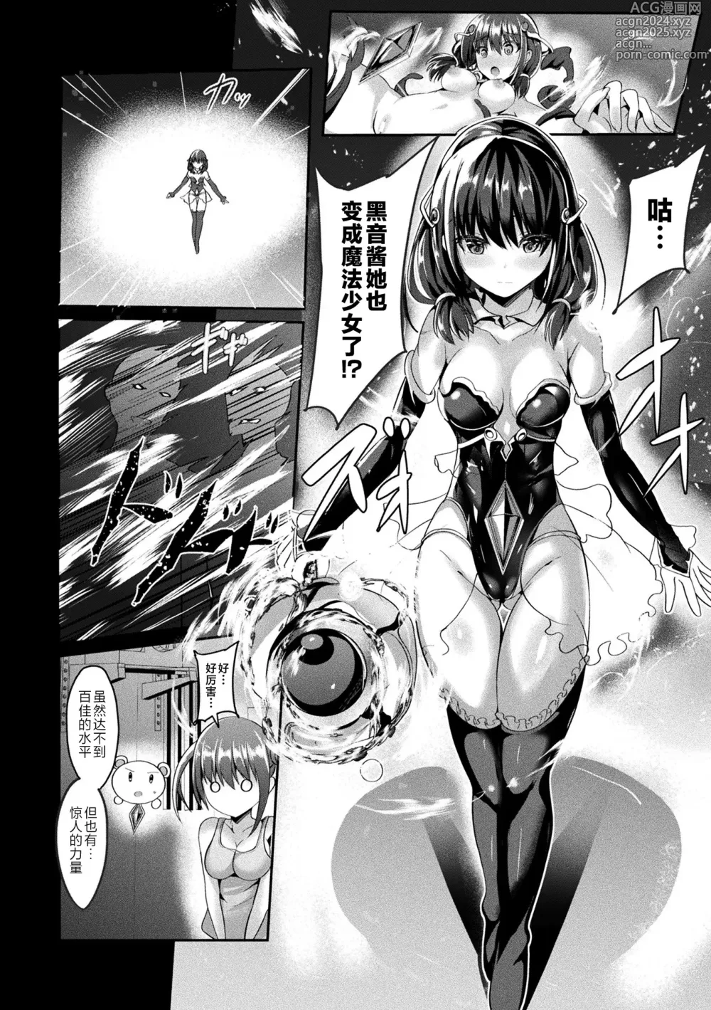 Page 20 of manga Mahou Shoujo Martel Rare 2 -Toraware shi Inyoku-