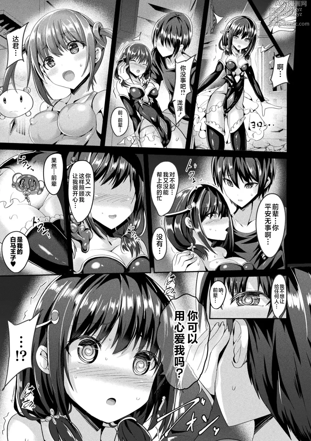 Page 21 of manga Mahou Shoujo Martel Rare 2 -Toraware shi Inyoku-