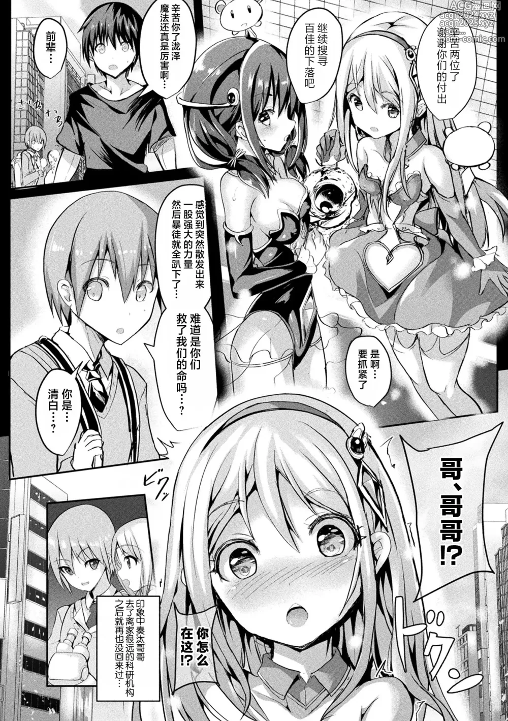 Page 39 of manga Mahou Shoujo Martel Rare 2 -Toraware shi Inyoku-