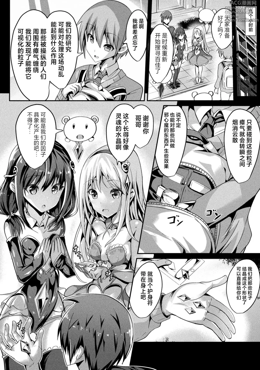 Page 58 of manga Mahou Shoujo Martel Rare 2 -Toraware shi Inyoku-