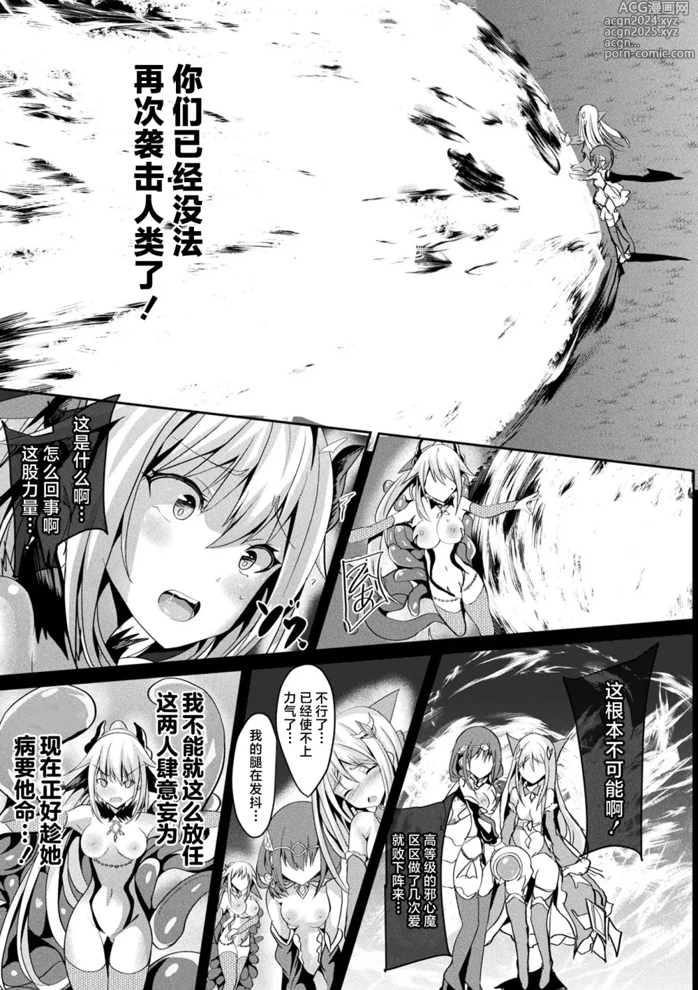 Page 79 of manga Mahou Shoujo Martel Rare 2 -Toraware shi Inyoku-