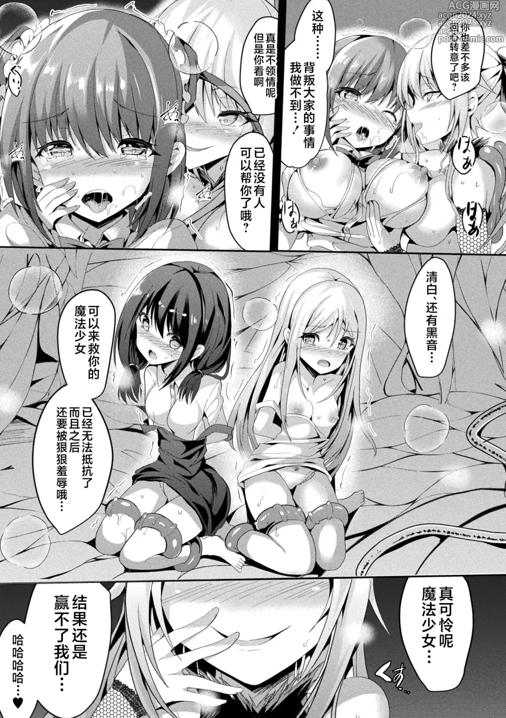 Page 85 of manga Mahou Shoujo Martel Rare 2 -Toraware shi Inyoku-