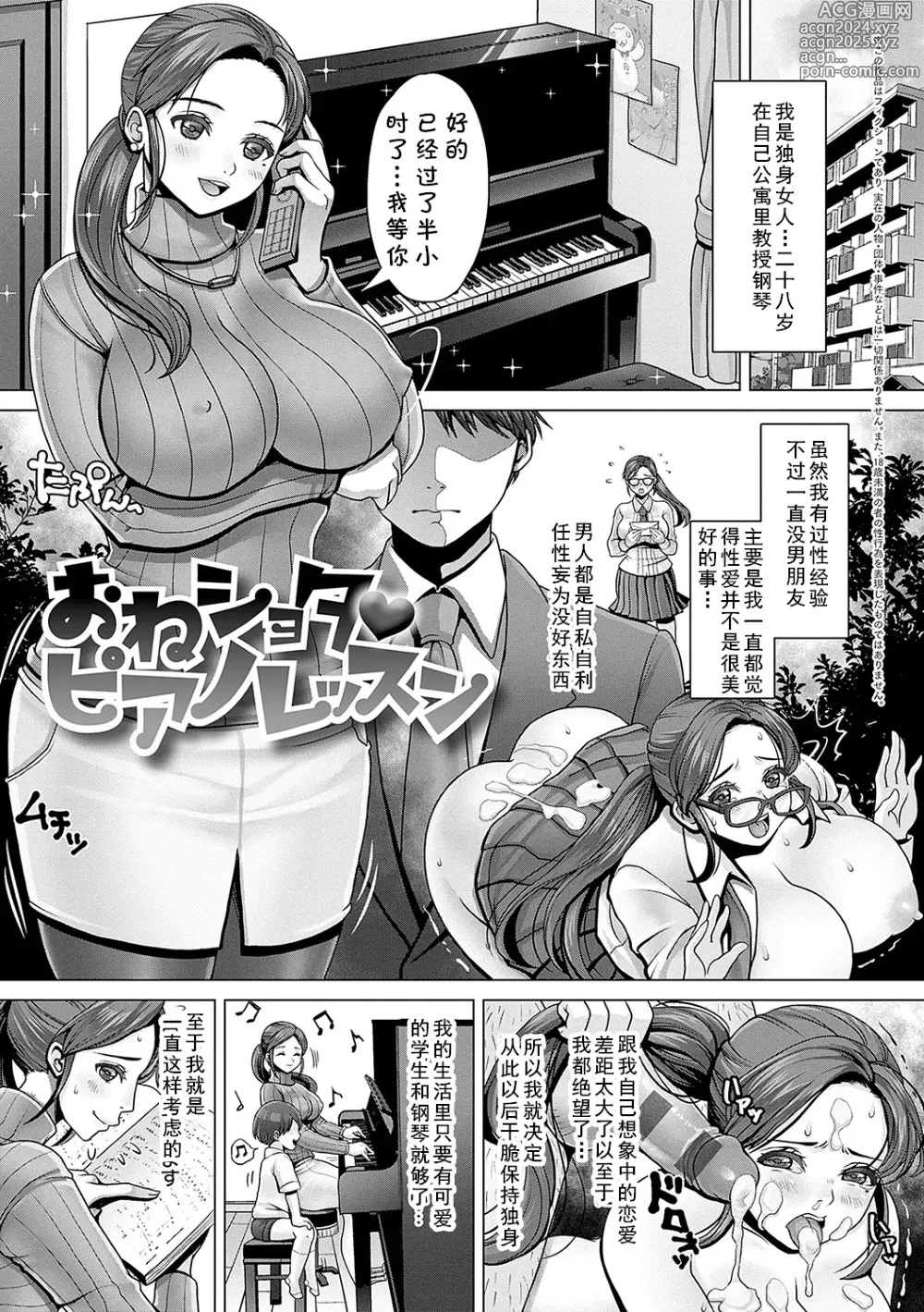 Page 1 of manga OneShota Piano Lesson