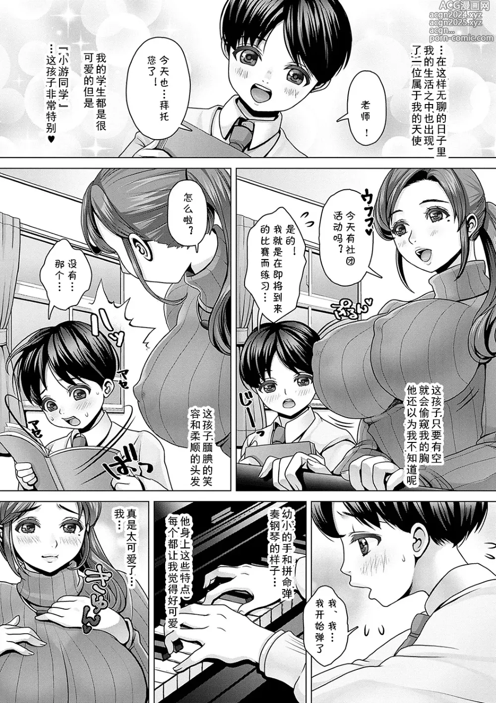 Page 2 of manga OneShota Piano Lesson