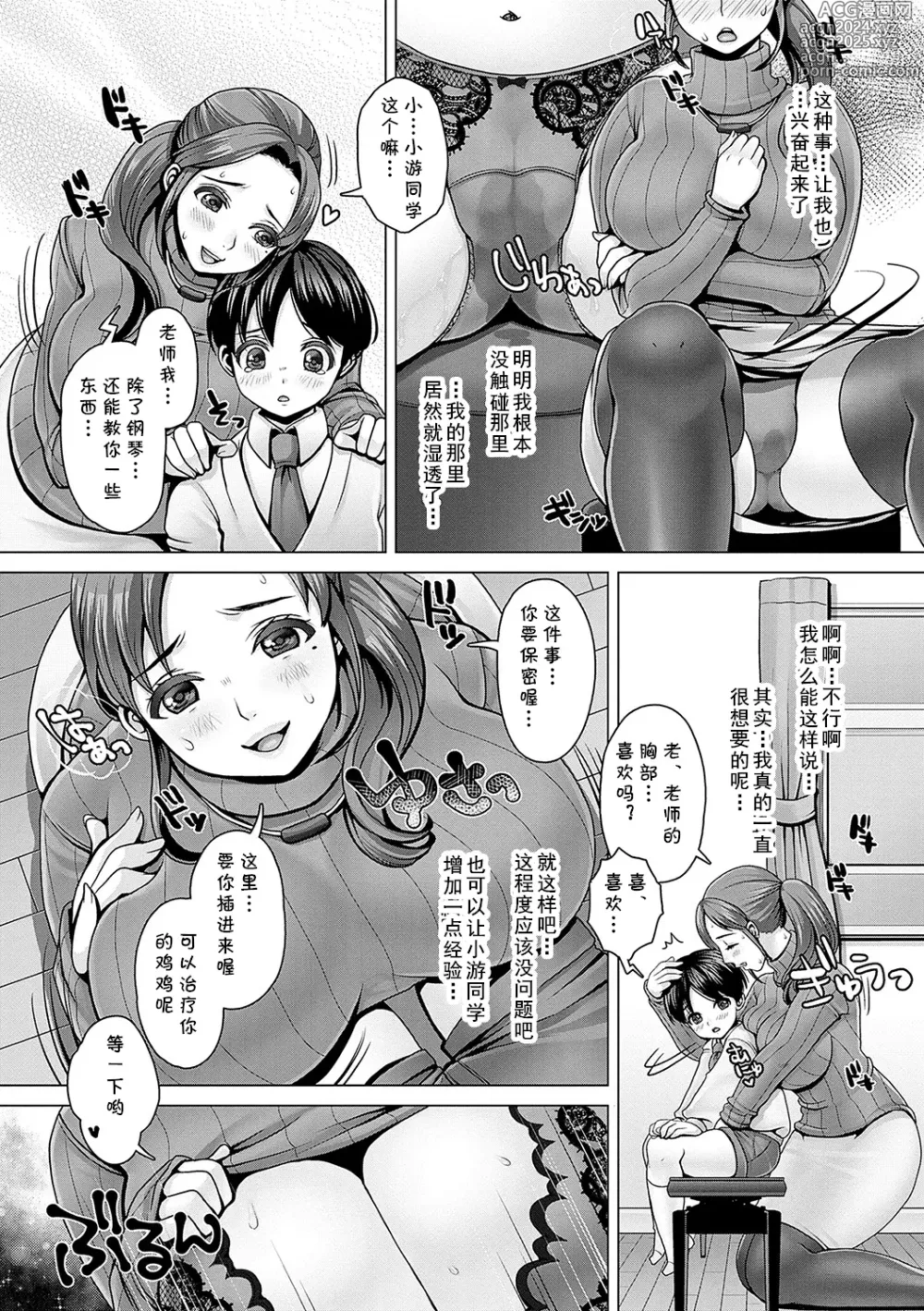 Page 4 of manga OneShota Piano Lesson