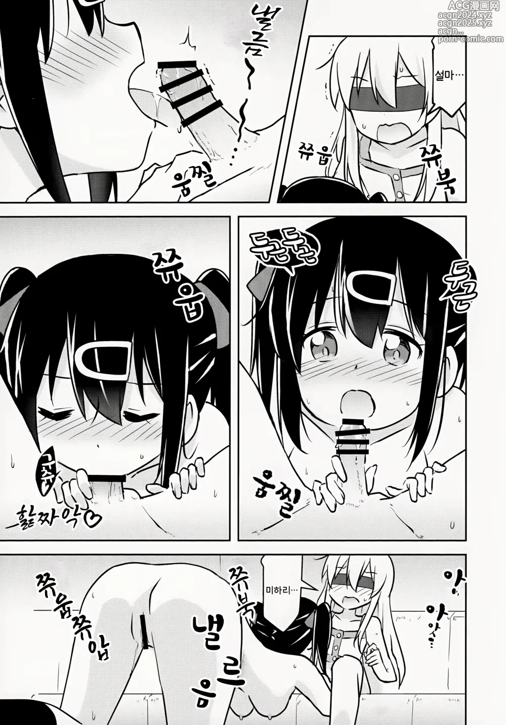 Page 11 of doujinshi 여동생의 알몸에는 흥미없다 라고 말했었지?