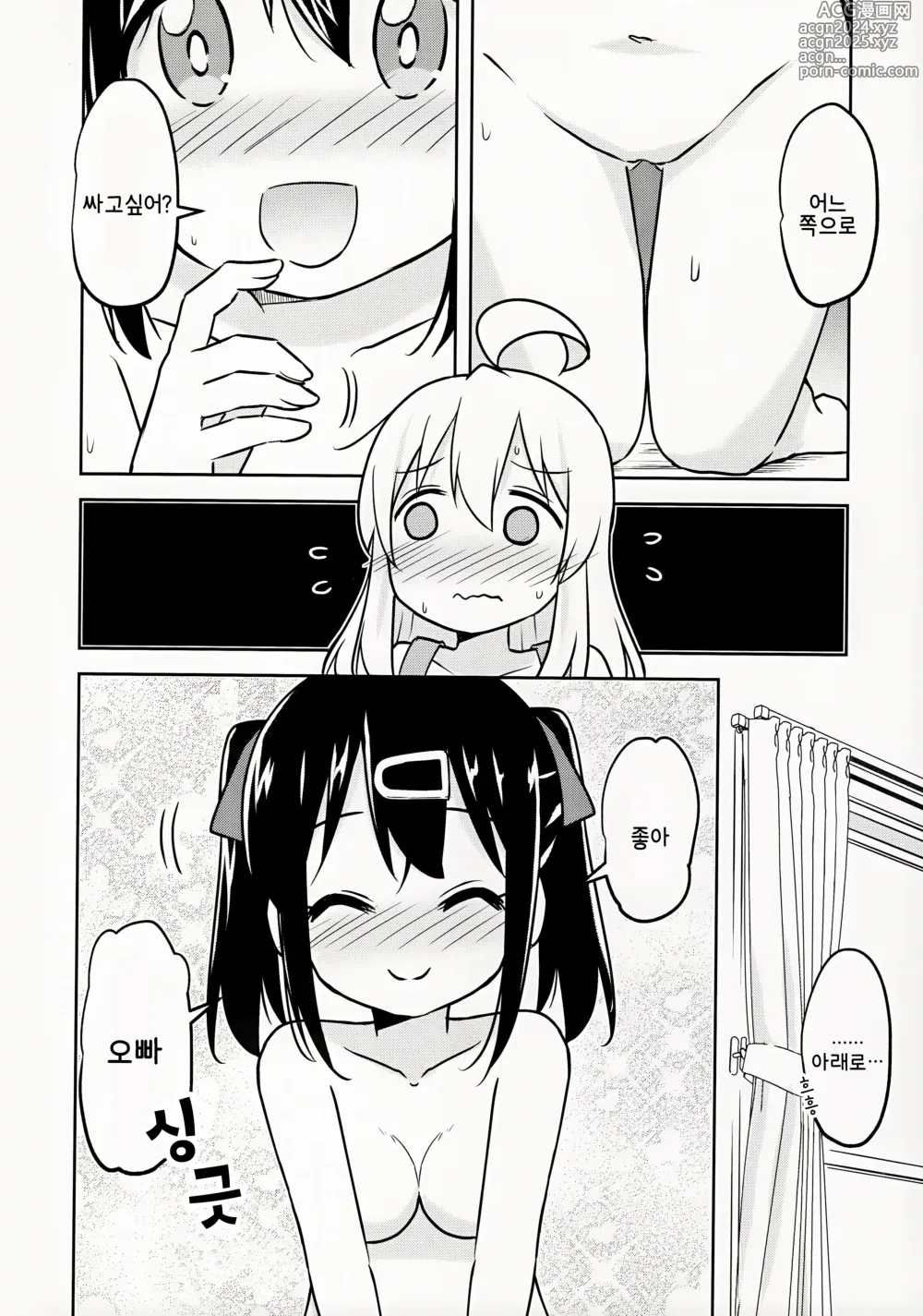 Page 14 of doujinshi 여동생의 알몸에는 흥미없다 라고 말했었지?