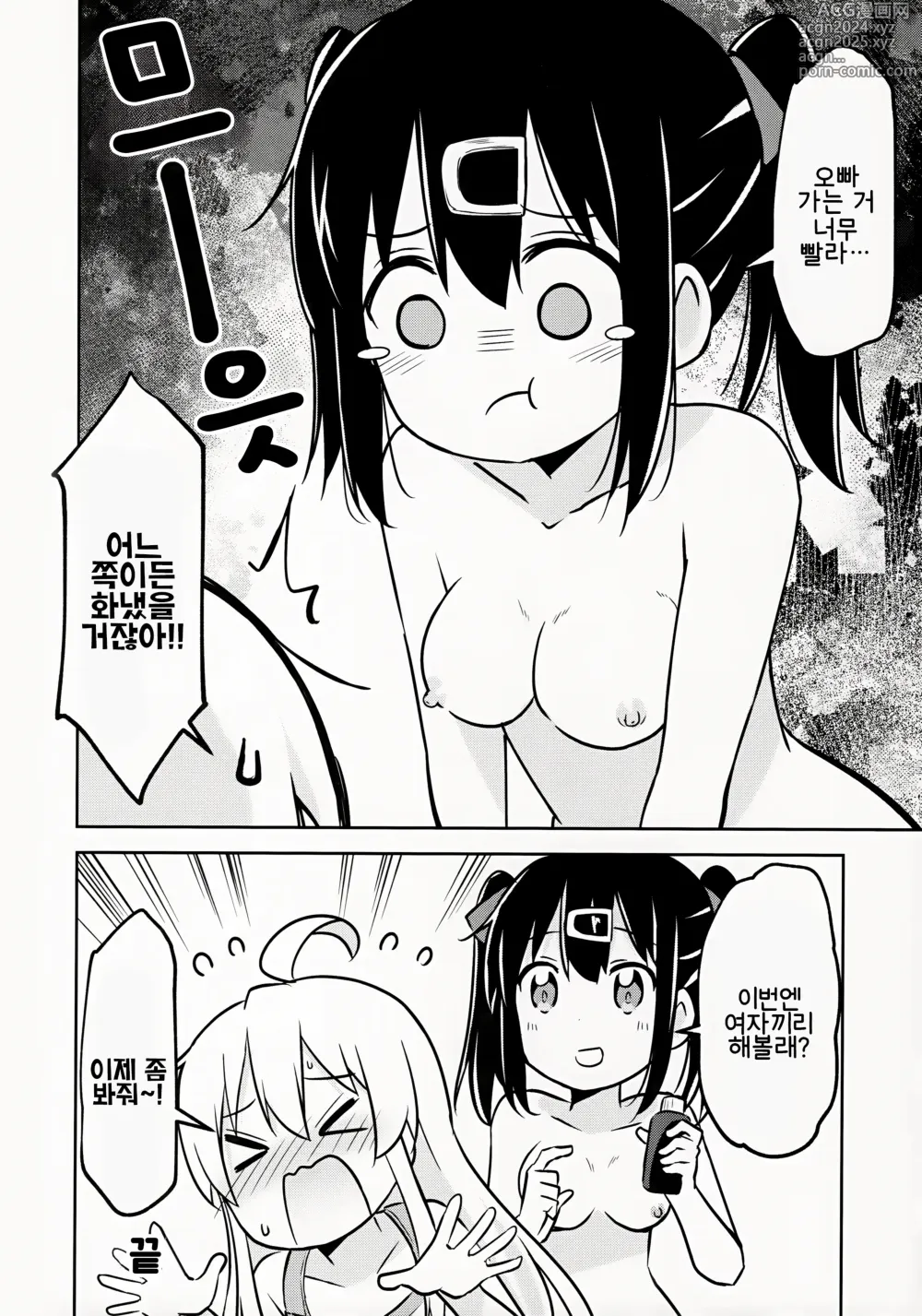 Page 18 of doujinshi 여동생의 알몸에는 흥미없다 라고 말했었지?