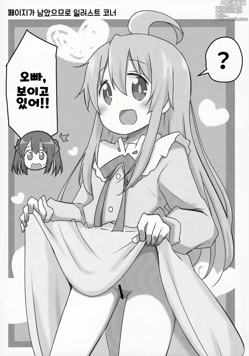 Page 19 of doujinshi 여동생의 알몸에는 흥미없다 라고 말했었지?