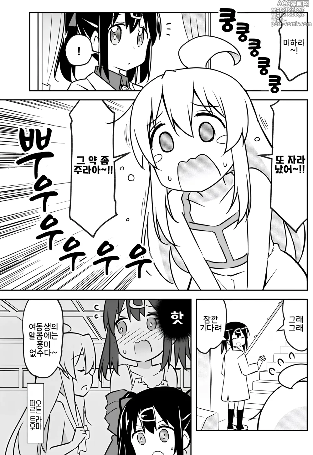 Page 3 of doujinshi 여동생의 알몸에는 흥미없다 라고 말했었지?