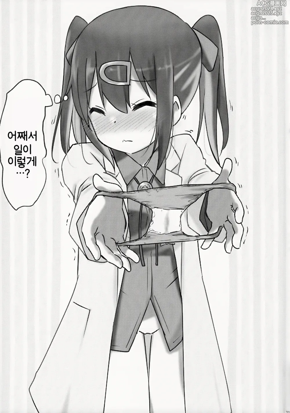 Page 21 of doujinshi 여동생의 알몸에는 흥미없다 라고 말했었지?