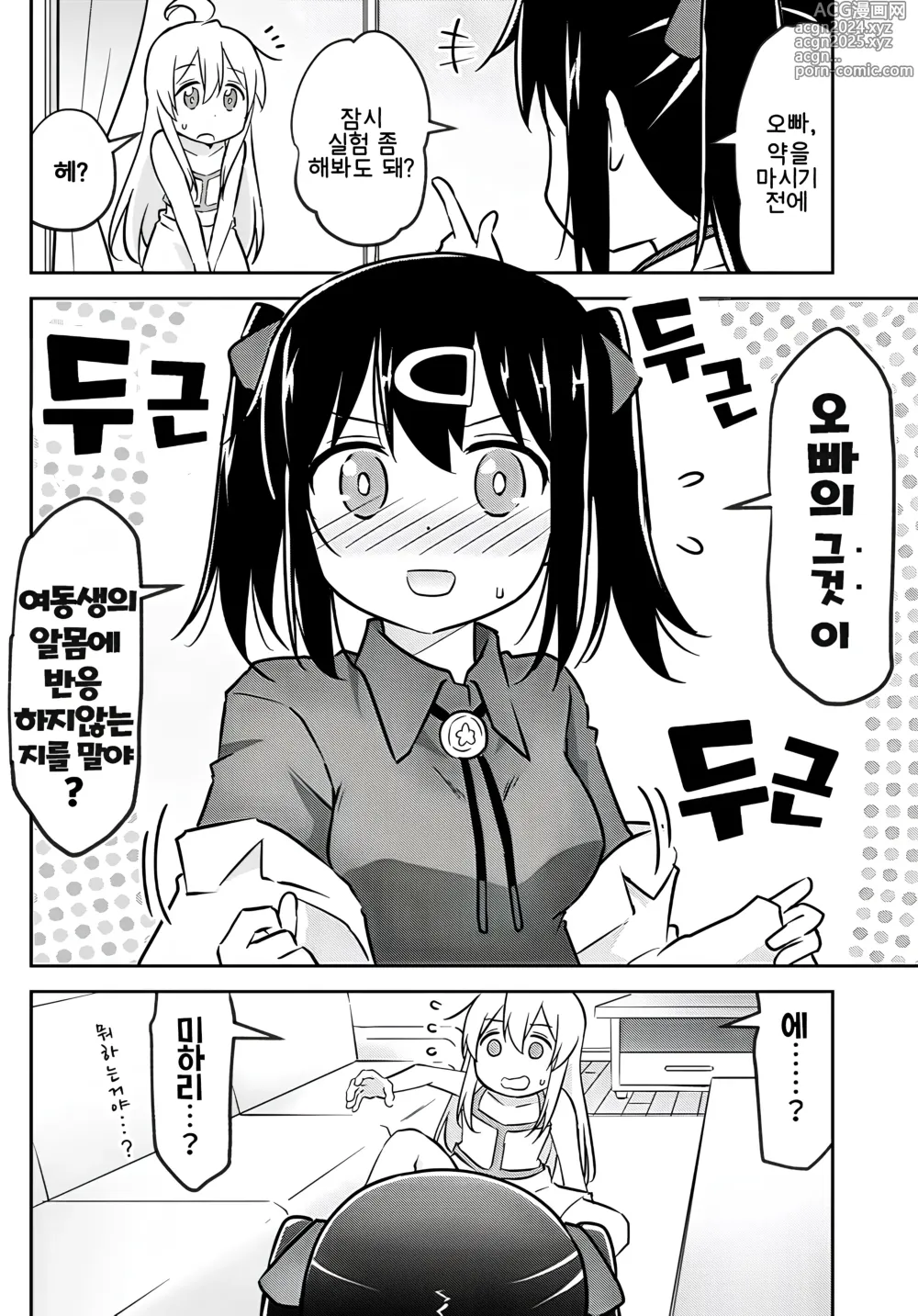 Page 4 of doujinshi 여동생의 알몸에는 흥미없다 라고 말했었지?