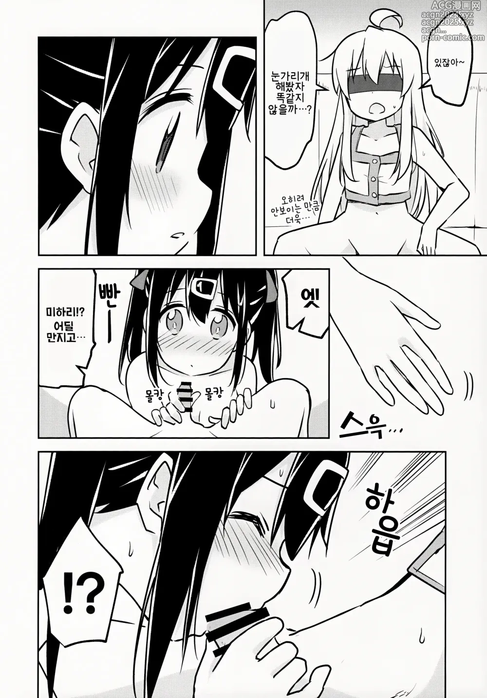 Page 10 of doujinshi 여동생의 알몸에는 흥미없다 라고 말했었지?