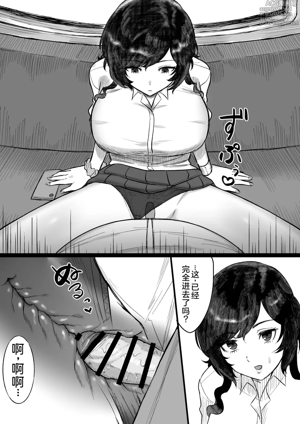 Page 11 of manga 一个对短小鸡鸡男士展现温情的世界