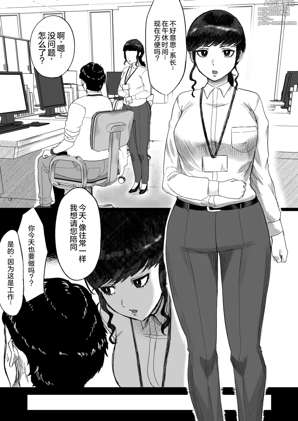 Page 19 of manga 一个对短小鸡鸡男士展现温情的世界