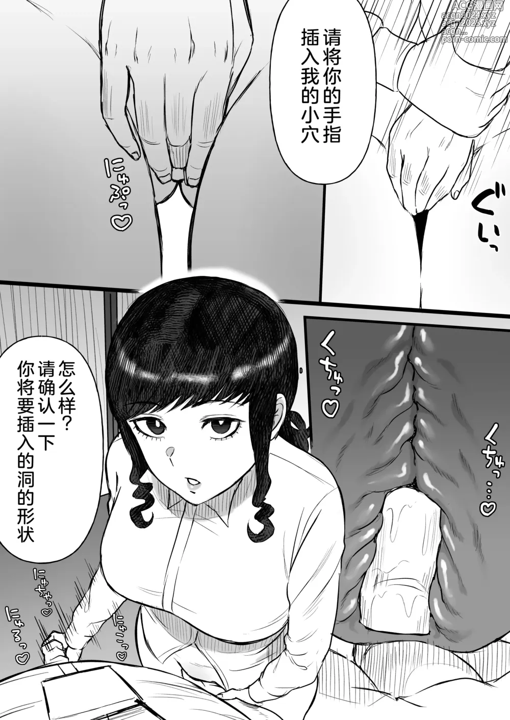 Page 22 of manga 一个对短小鸡鸡男士展现温情的世界