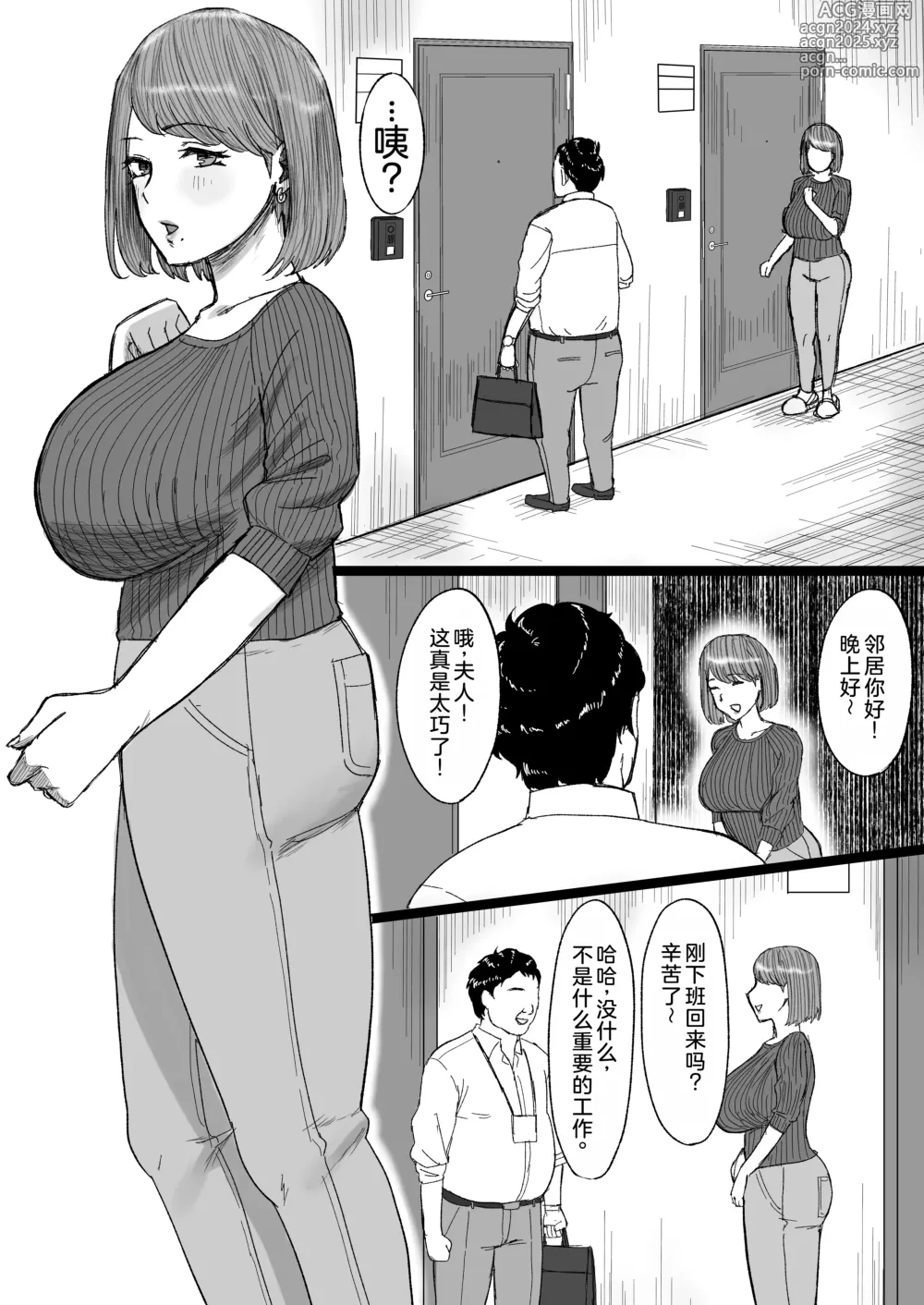 Page 32 of manga 一个对短小鸡鸡男士展现温情的世界