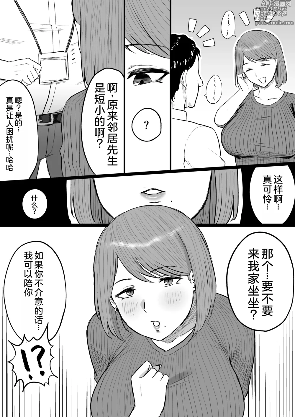 Page 33 of manga 一个对短小鸡鸡男士展现温情的世界