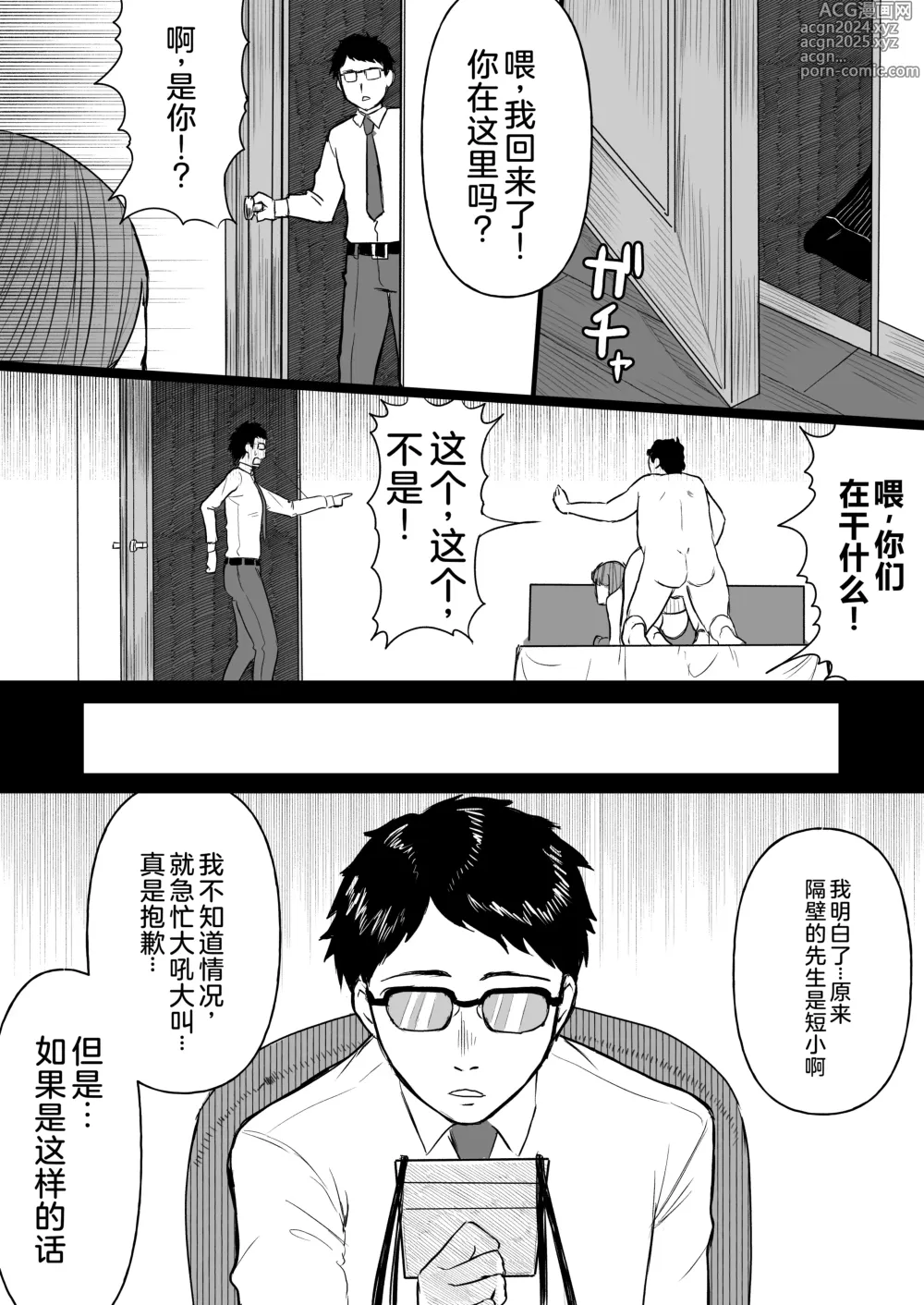 Page 38 of manga 一个对短小鸡鸡男士展现温情的世界