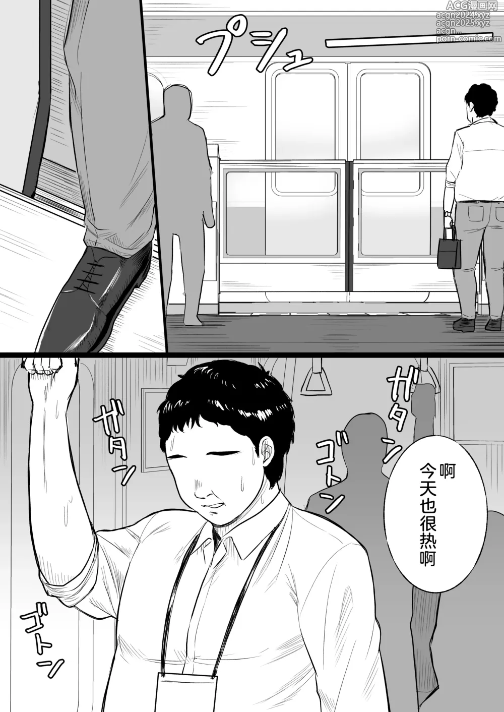 Page 45 of manga 一个对短小鸡鸡男士展现温情的世界