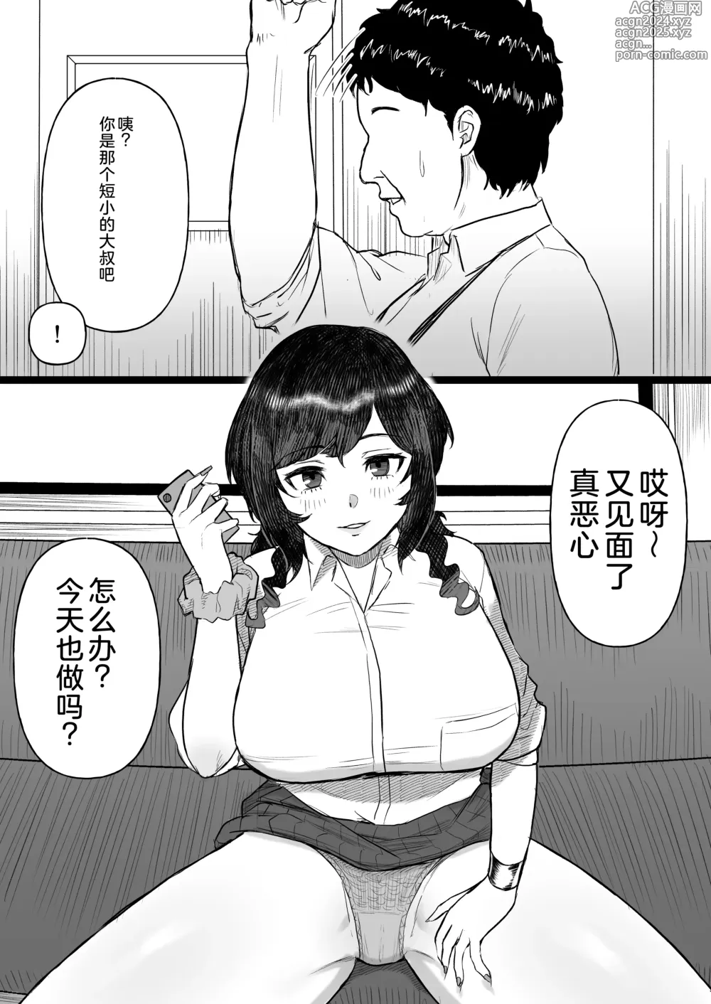 Page 46 of manga 一个对短小鸡鸡男士展现温情的世界