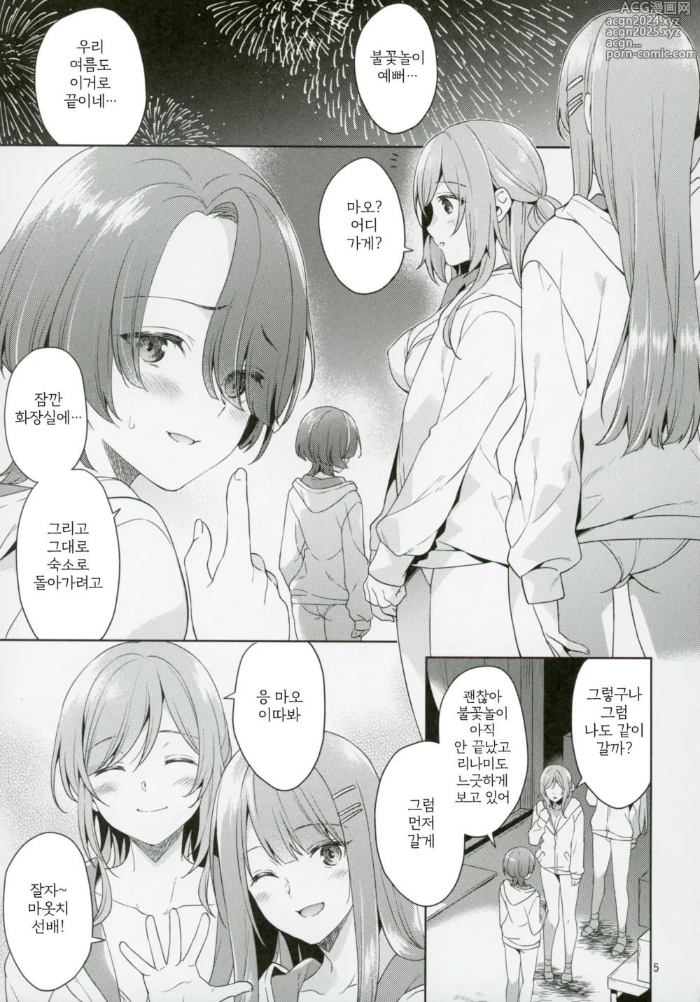 Page 4 of doujinshi 아리무라 마오가 더럽혀진 여름