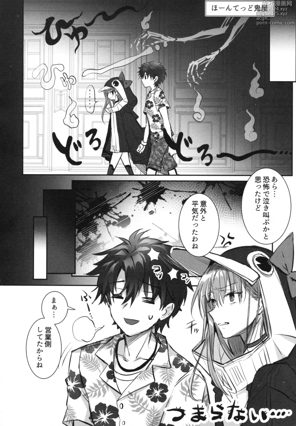 Page 122 of doujinshi Meltryllis Soushuuhen ALL DRAIN