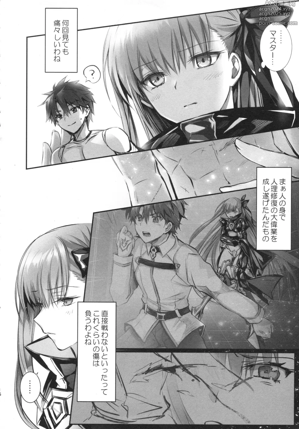 Page 16 of doujinshi Meltryllis Soushuuhen ALL DRAIN