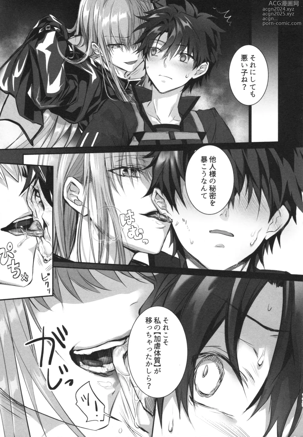 Page 179 of doujinshi Meltryllis Soushuuhen ALL DRAIN