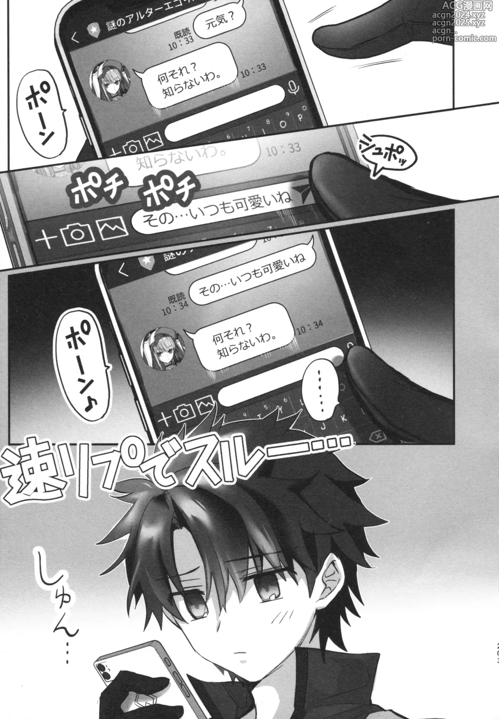 Page 203 of doujinshi Meltryllis Soushuuhen ALL DRAIN