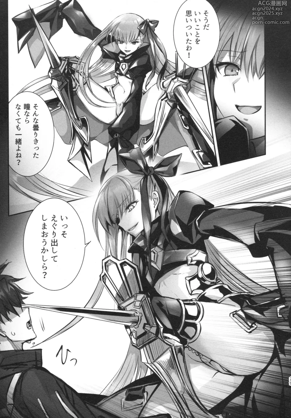 Page 29 of doujinshi Meltryllis Soushuuhen ALL DRAIN