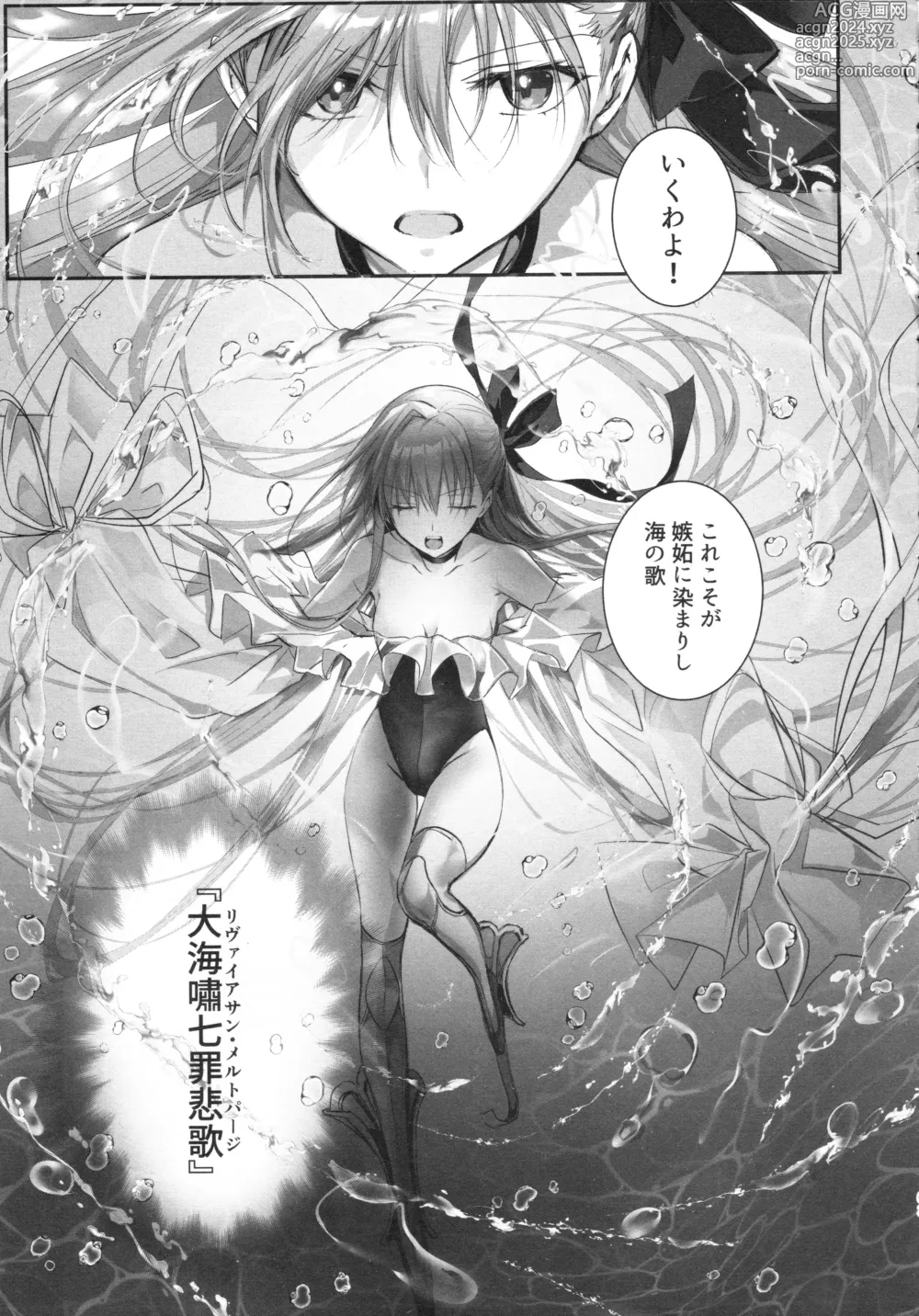 Page 63 of doujinshi Meltryllis Soushuuhen ALL DRAIN