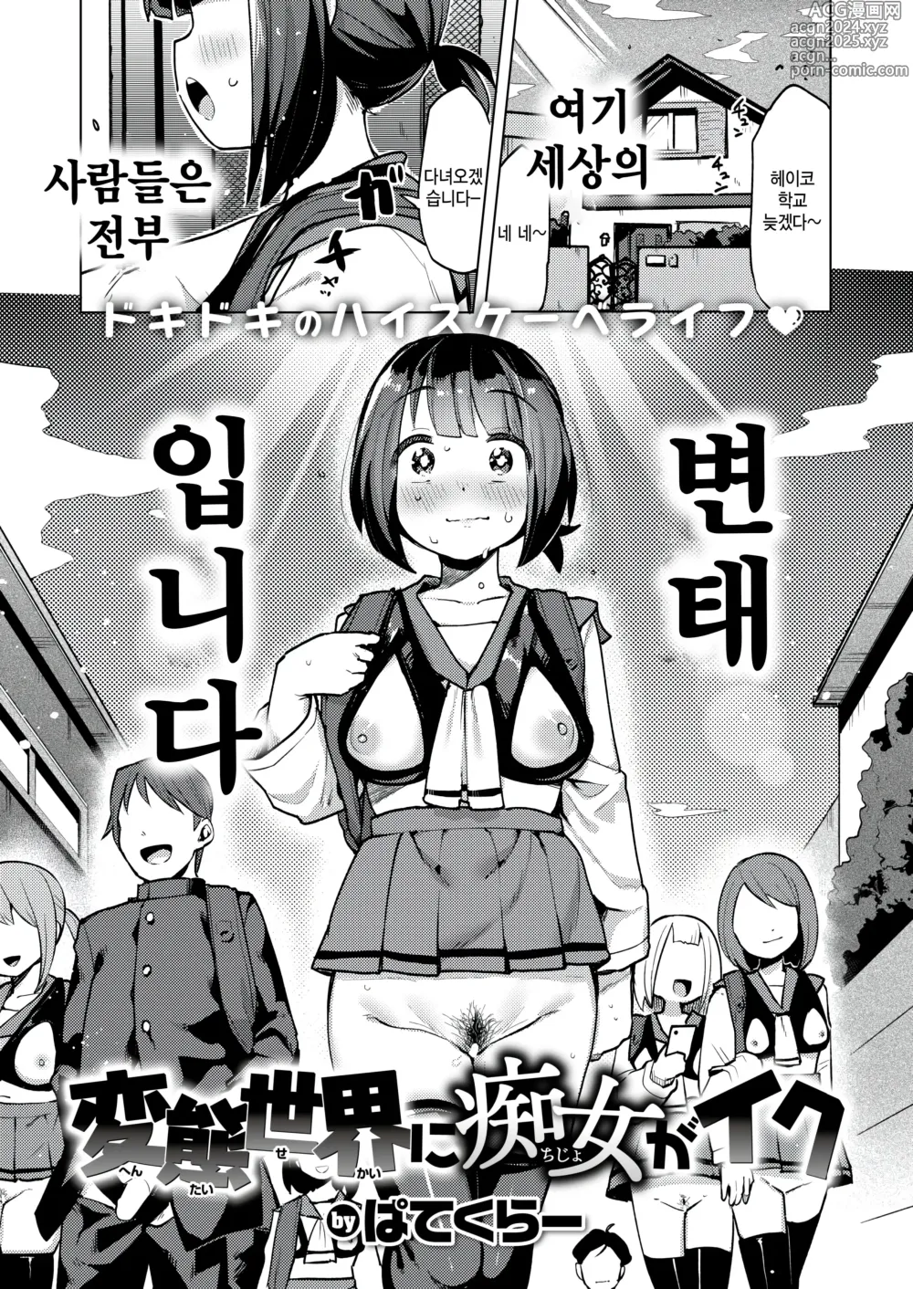 Page 2 of manga 변태세계에 치녀가 간다