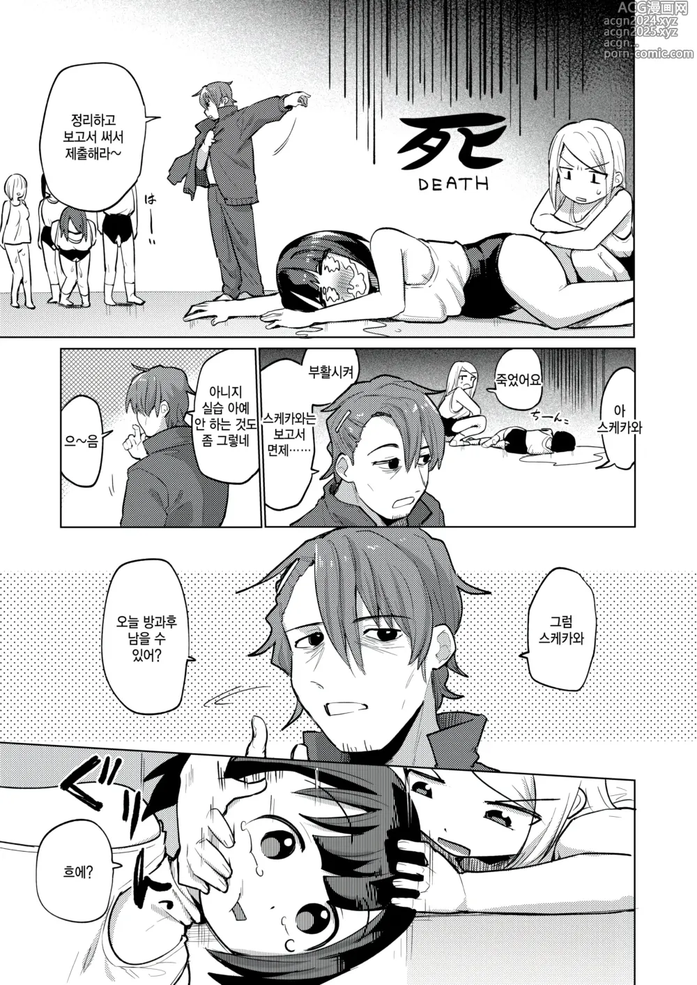 Page 12 of manga 변태세계에 치녀가 간다