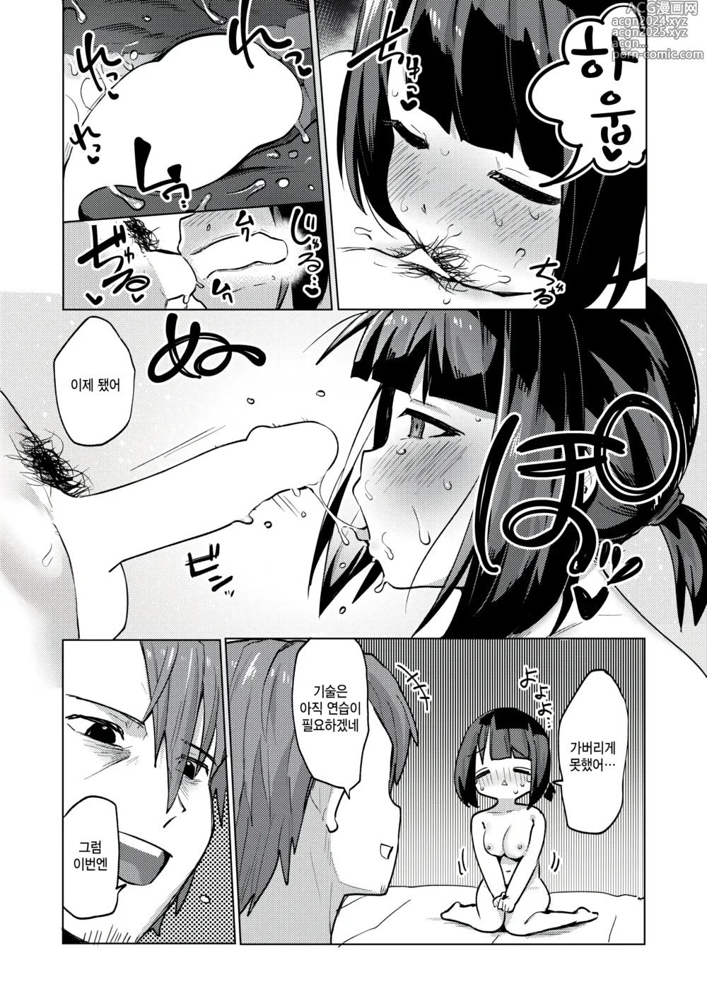 Page 18 of manga 변태세계에 치녀가 간다