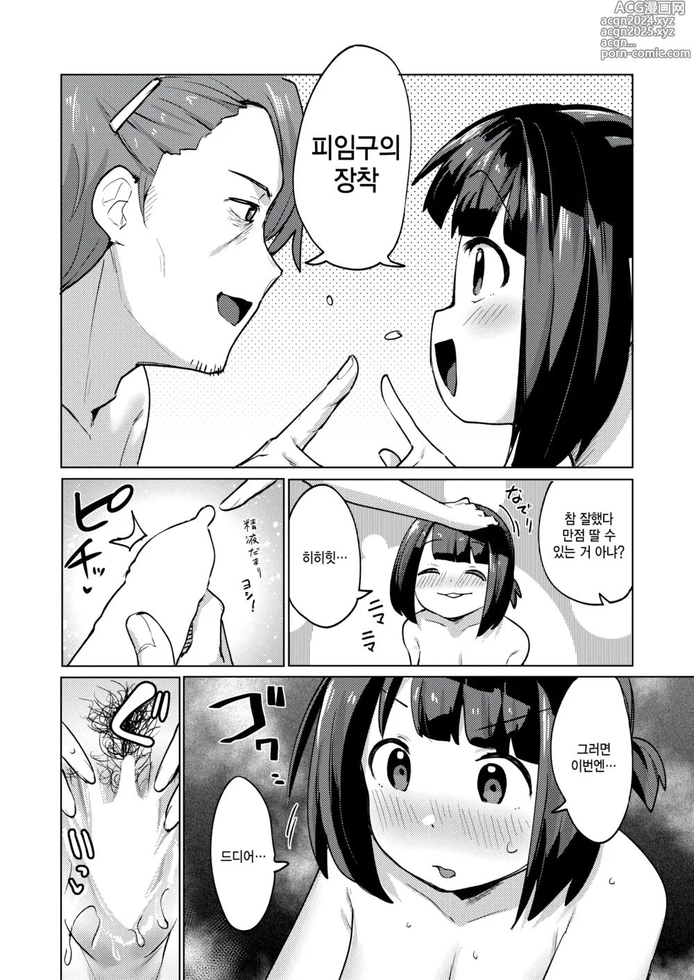 Page 19 of manga 변태세계에 치녀가 간다