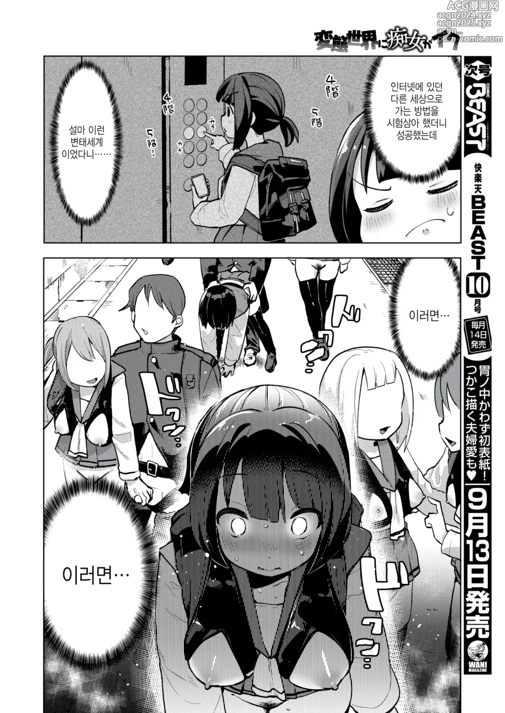 Page 3 of manga 변태세계에 치녀가 간다