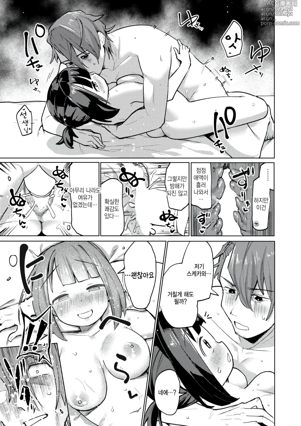 Page 22 of manga 변태세계에 치녀가 간다