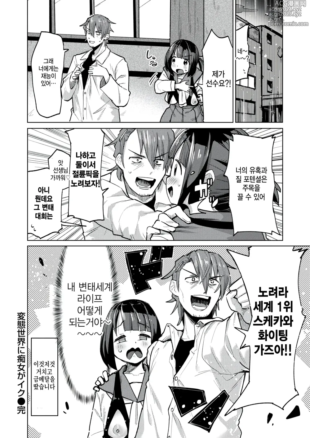 Page 25 of manga 변태세계에 치녀가 간다