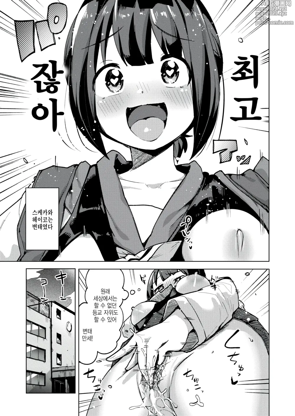 Page 4 of manga 변태세계에 치녀가 간다