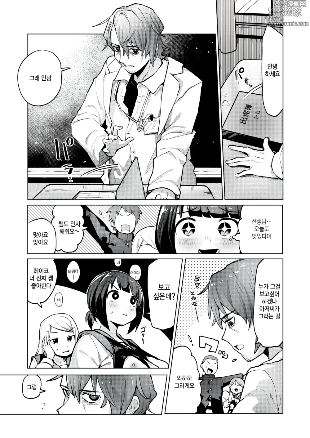 Page 6 of manga 변태세계에 치녀가 간다