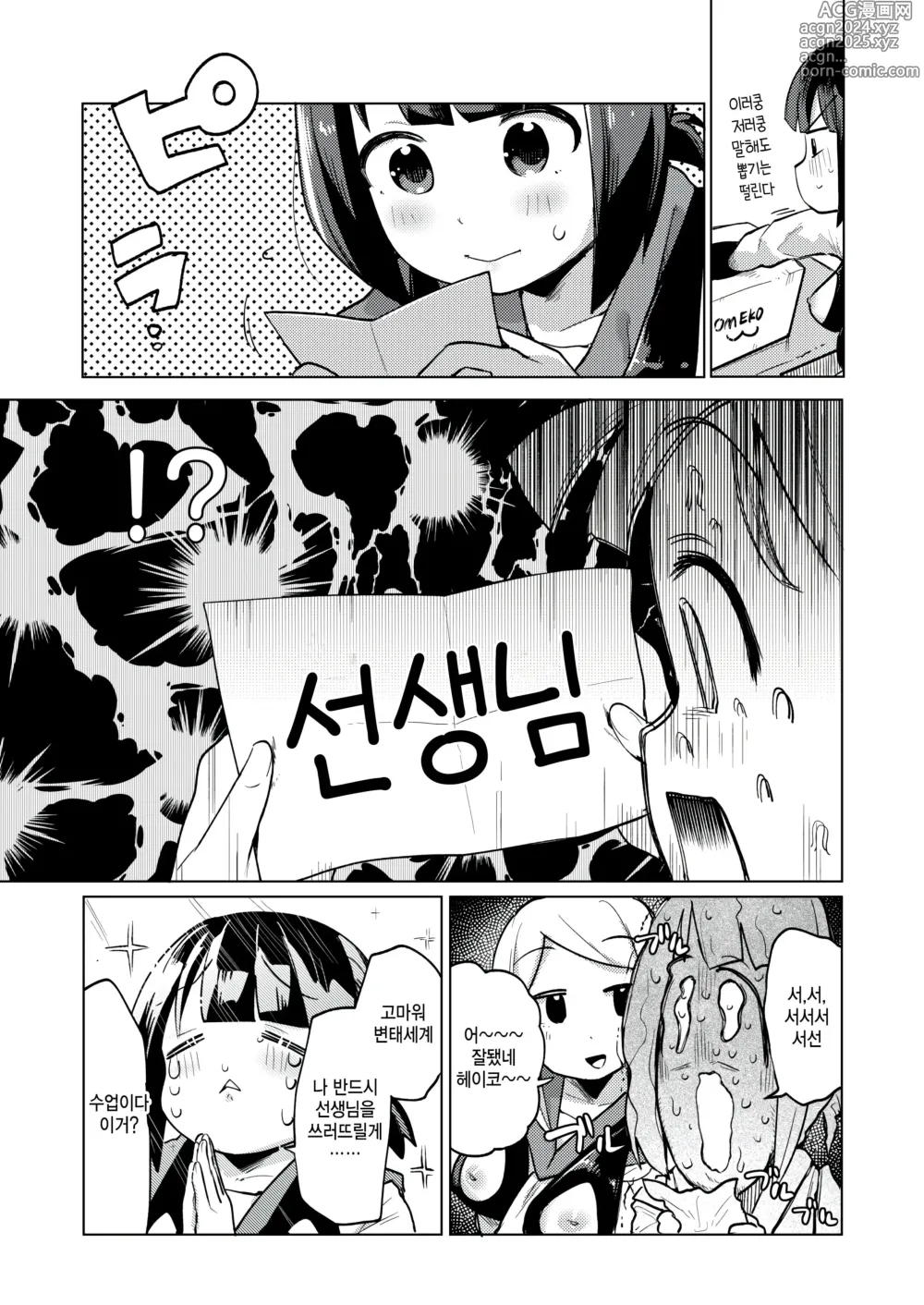 Page 8 of manga 변태세계에 치녀가 간다