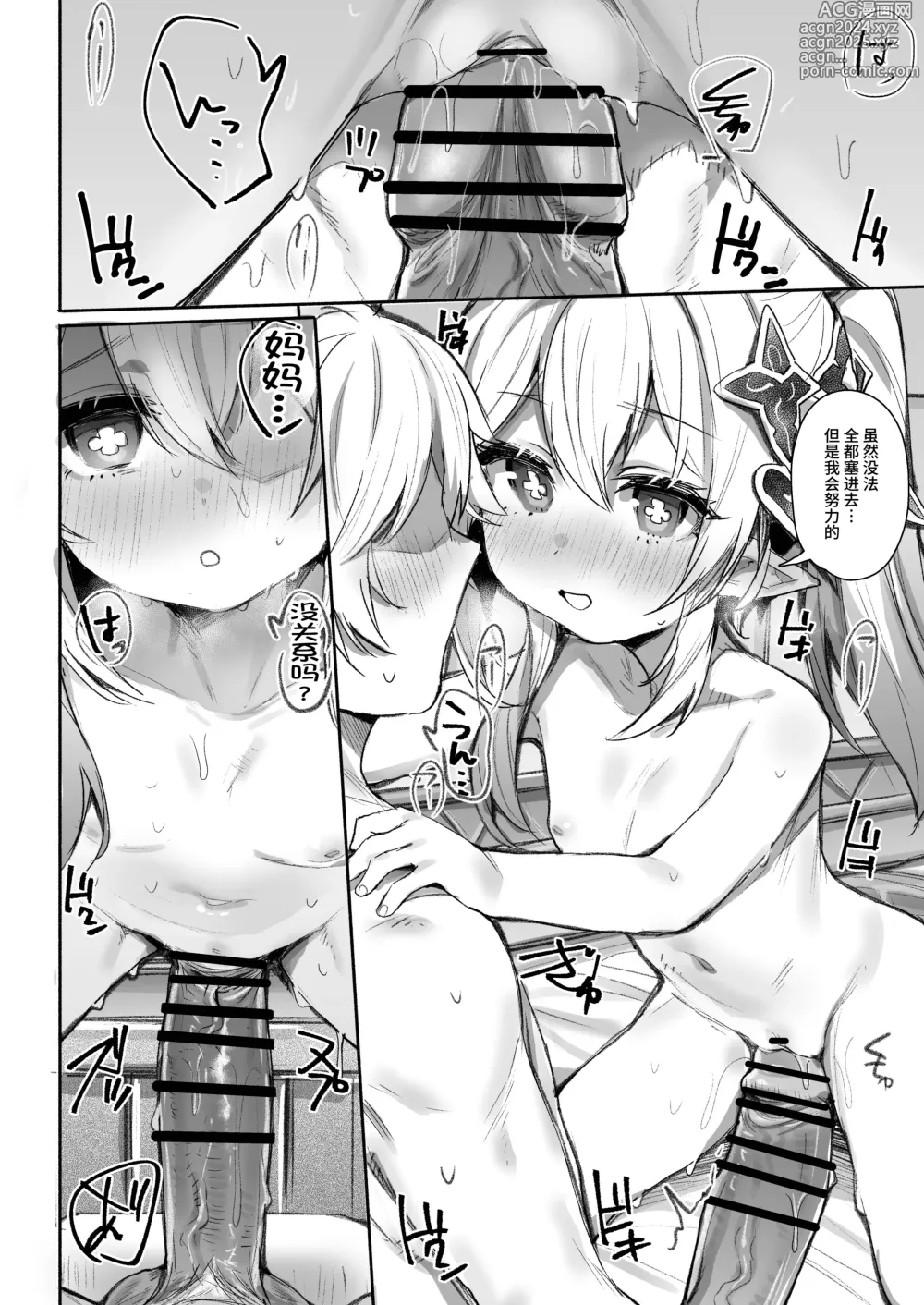 Page 10 of doujinshi Nahida Manga Honpen